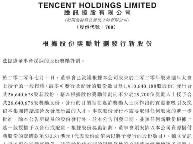 腾讯|腾讯股权激励人均44万，运营商员工酸不酸？