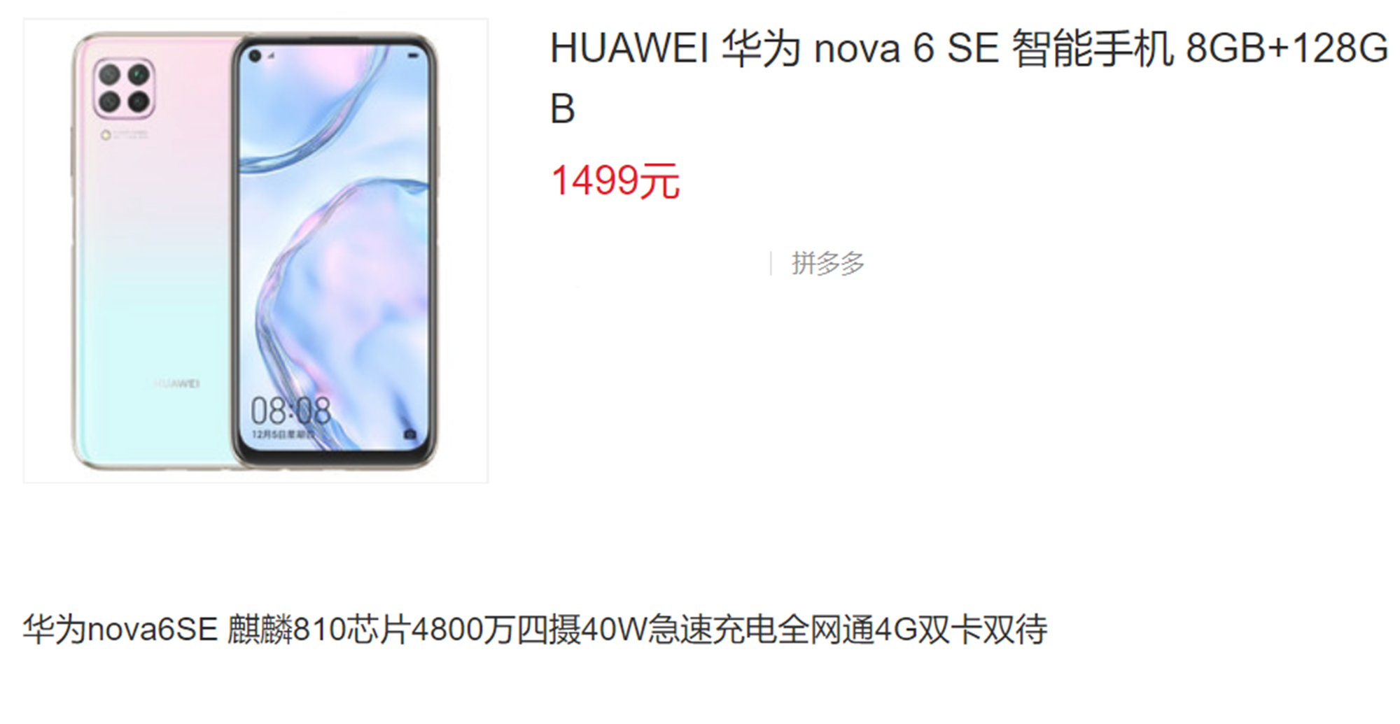 华为|从2199降至1499，华为8+128GB、40W快充中端机，已沦为千元机