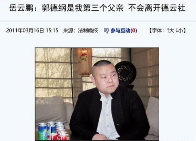 岳云鹏|忠诚于郭德纲,为五个姐姐买房买车的岳云鹏,就在昨天又曝新情况