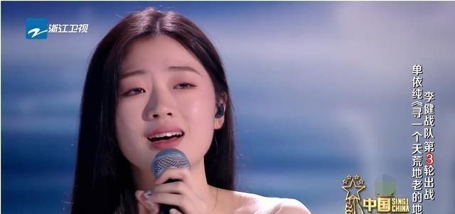 李健|在昨晚中国好声音最强战队比拼中，单依纯又以很大优势战胜对方