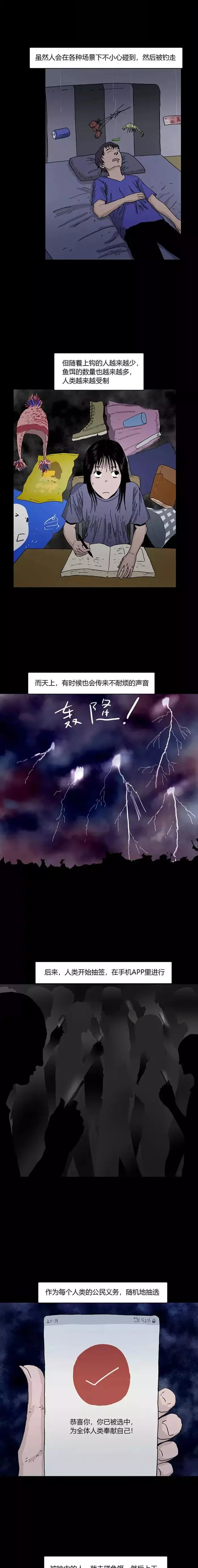 漫画|漫画：垂钓人类，本故事纯属虚构