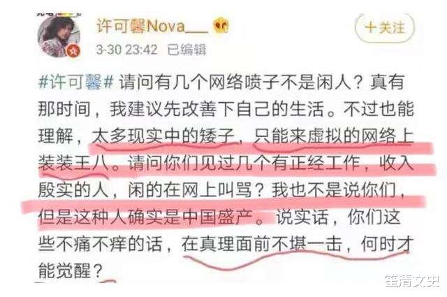 许可馨@许可馨热度虽减，但不被遗忘！化名“徐鑫”出现试卷上不断警醒各位学子！