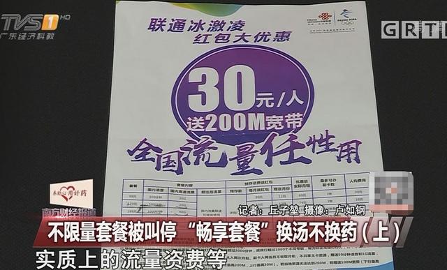 [运营商]国家下达铁命令，三大运营商宣布整改，该与“套餐”说再见了！