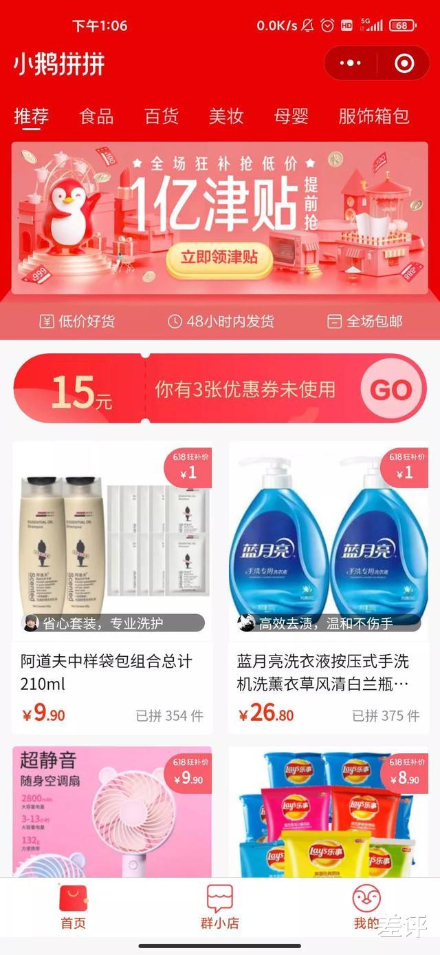 [腾讯]腾讯电商梦复燃，这次是要和拼多多抢用户了？