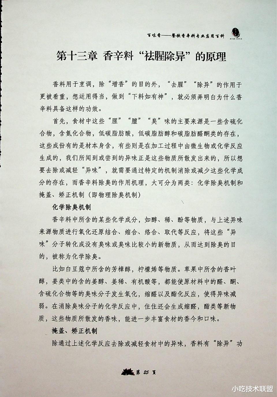 卤菜|香辛料专业理论知识，让你全面了解香辛料应用，卤菜师傅的宝典