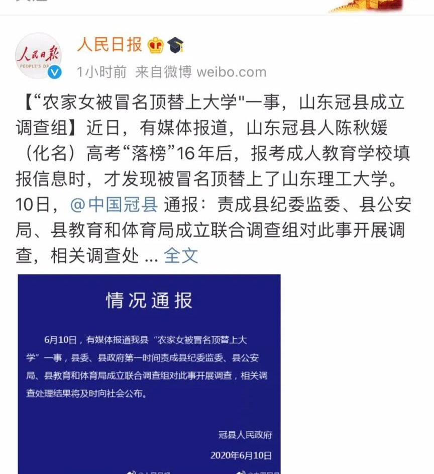 #山东省#山东农家女遭顶替上本科，16年后才发现学校果断回应，网友炸锅了
