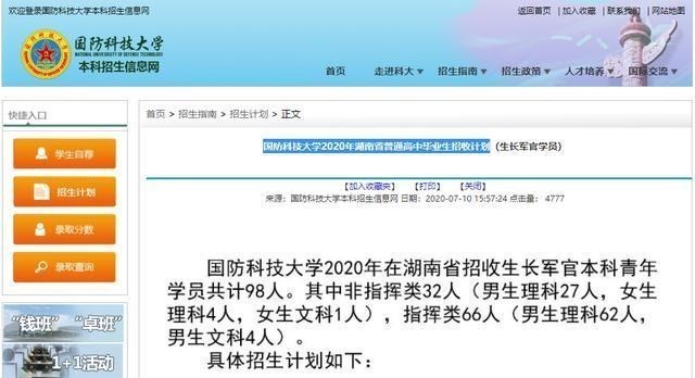 大学|高考能考哪些军事学校？女生录取难度更大？解读报考军校的那些事