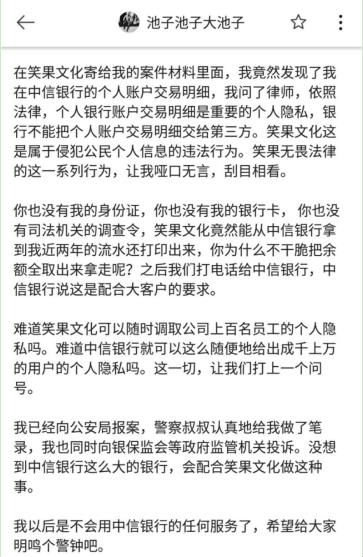 『笑果文化』银行不是你想查想查就能查