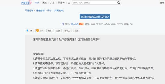 「」“双鱼玉佩”真实存在吗？关于此事件的三种猜测