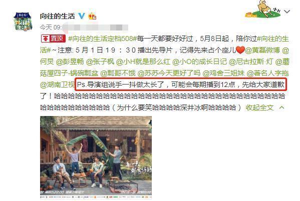 『向往的生活』《向往的生活》出状况？导演发博道歉，观众却表示十分乐意接受！