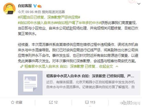 宁静|自如为中水接入自来水事件致歉：“拉黑”供应商 积极沟通补偿方案
