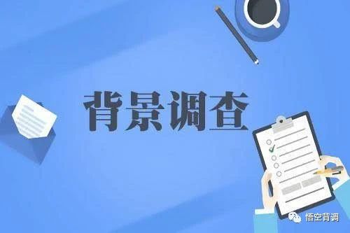 hr|HR一般在新员工入职多久进行背调?