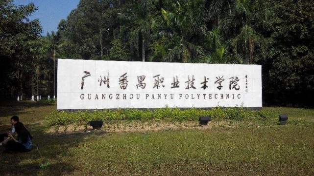 高职院校|10所高职“牛校”盘点!你的学校上榜了吗?