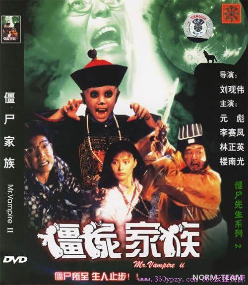 [林正英]林正英僵尸片大盘点，这些你都看过了吗？