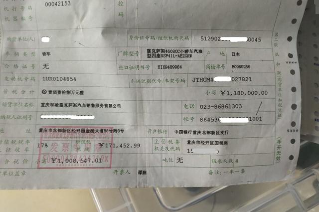 [雷克萨斯LS]118万买的凌志LS460，时隔12年车主又翻到了发票联，坦言历历在目