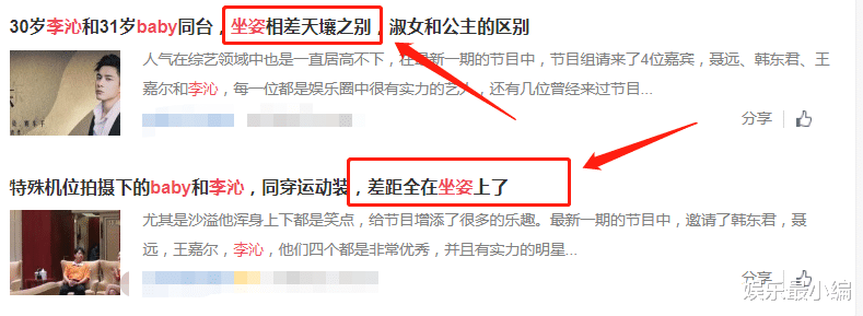 李沁：女明星的仪态有多重要？《奔跑吧》baby和李沁同框坐，姿势差距大
