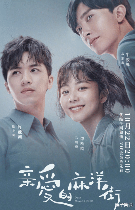 优酷|优酷在播剧热度排行：《亲爱的麻洋街》跌下神坛，榜首让人意外！