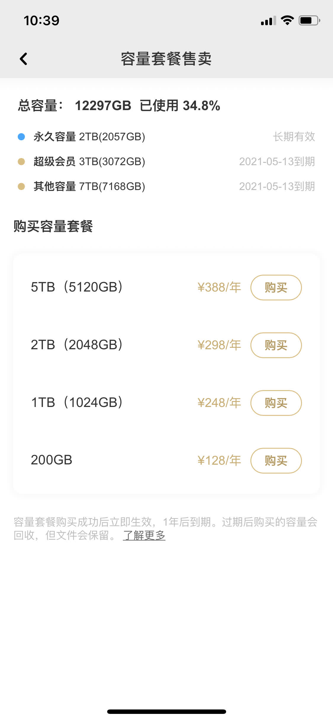 百度网盘|我的百度网盘免费扩容到12TB了，你呢？