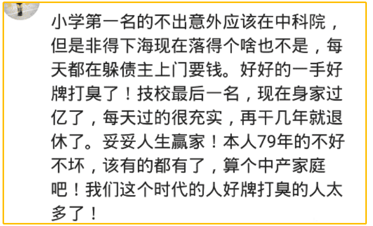 事业单位@当年你们班的第一名和倒数都混的怎么样了?羡慕那些蹲在事业单位的老同学