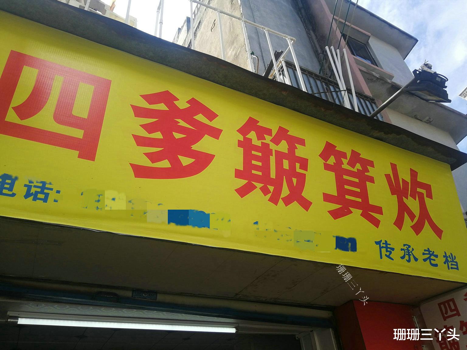 湛江|湛江“最接地气”小吃之一，用几层米浆蒸制，为何有个“怪”名字