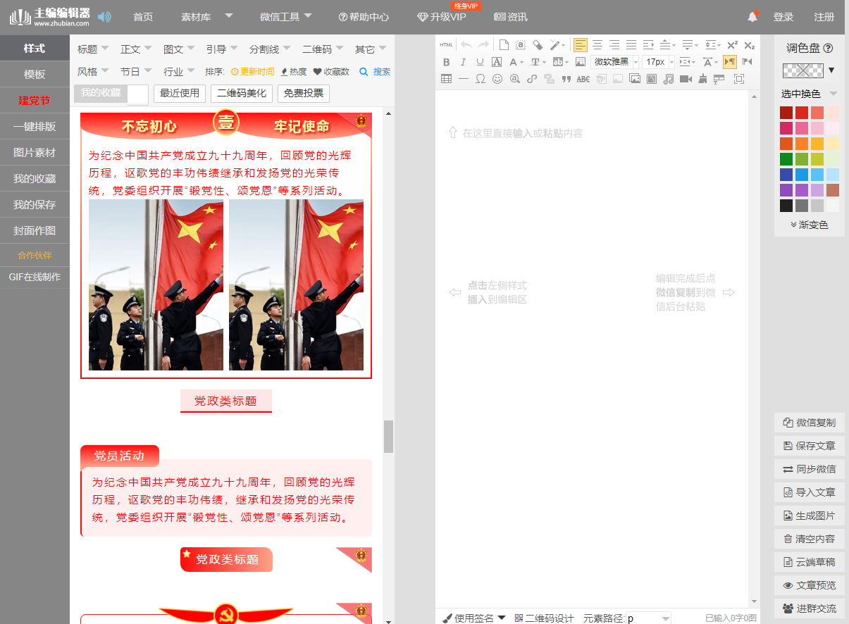 |3款微信在线编辑器,你选择哪款?