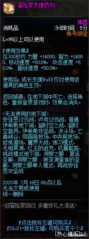 #地下城与勇士#DNF:体验服5.21版本活动更新,送大量引导石还有真荒古武器