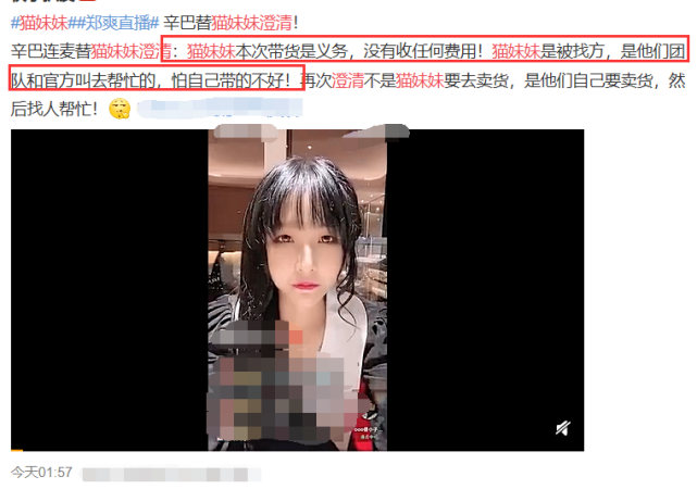 郑爽|郑爽给搭档主播发信息道歉，称自己太倔，男搭档还原直播失控内幕