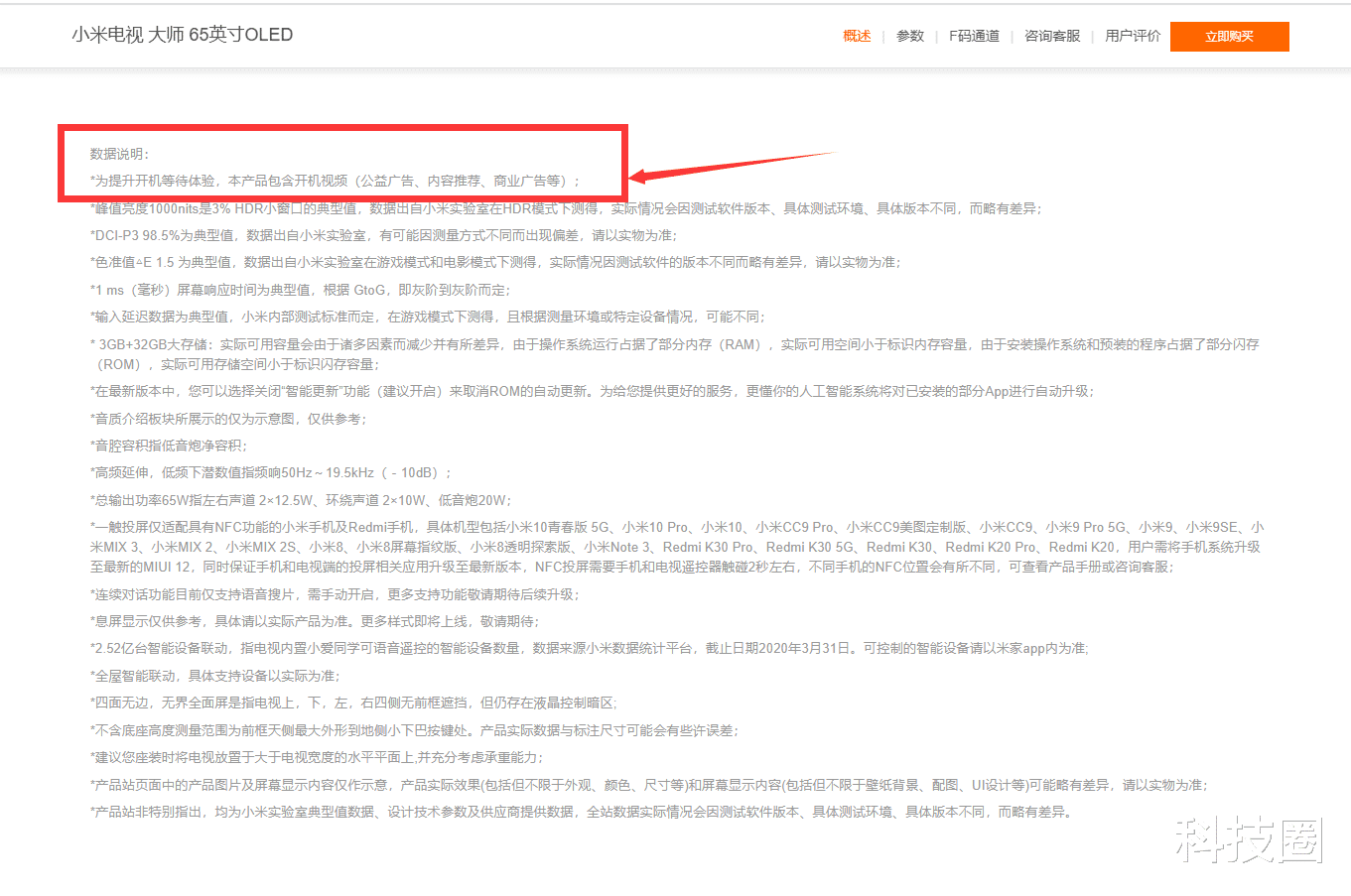 电子商务|卖到12999元还有广告，小米做高端还加广告被骂是肯定的了