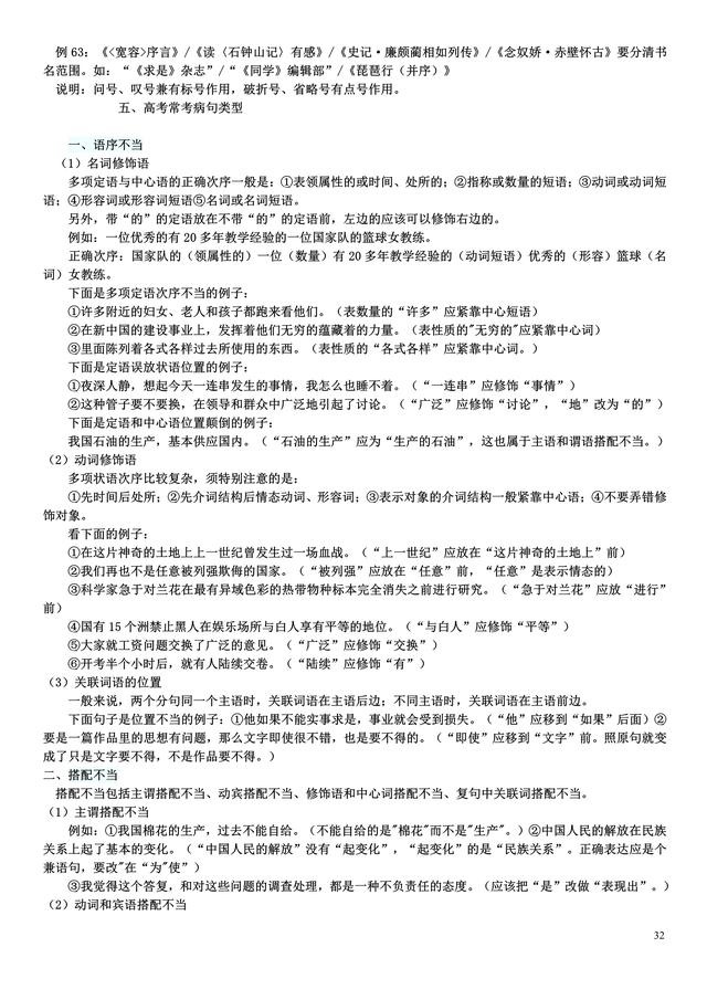 『』2020高考语文考点汇总：字词难点、阅读写作这些难题一次搞定！