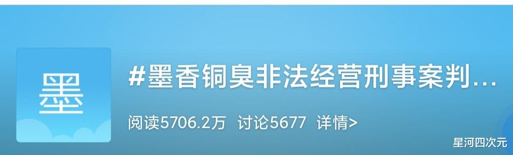 墨香online|《天官赐福》火爆全网，而原作者墨香铜臭因违法经营被审，判决结果并未公开