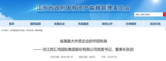 「汇鸿集团」利润下滑72%薪酬却增加21万 这家国企董事长被查