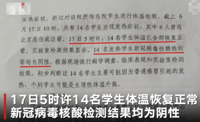 「北京市」湖南14名大学生集体发热,6人曾去过北京