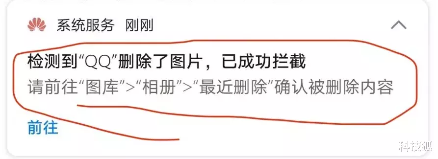 维维股份▲QQ 偷删聊天图片被华为手机拦截?腾讯回应