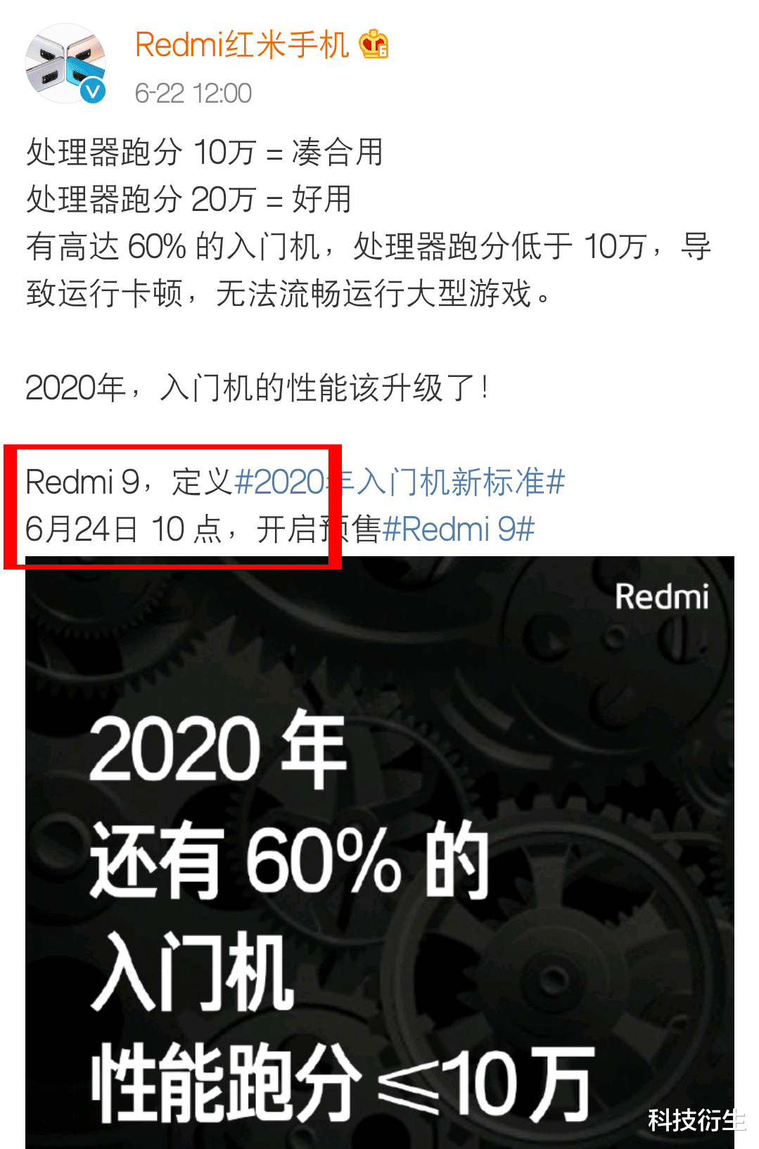『红米手机』Redmi新机官宣：6月24日，正式发布，亮点：双频Wi-Fi