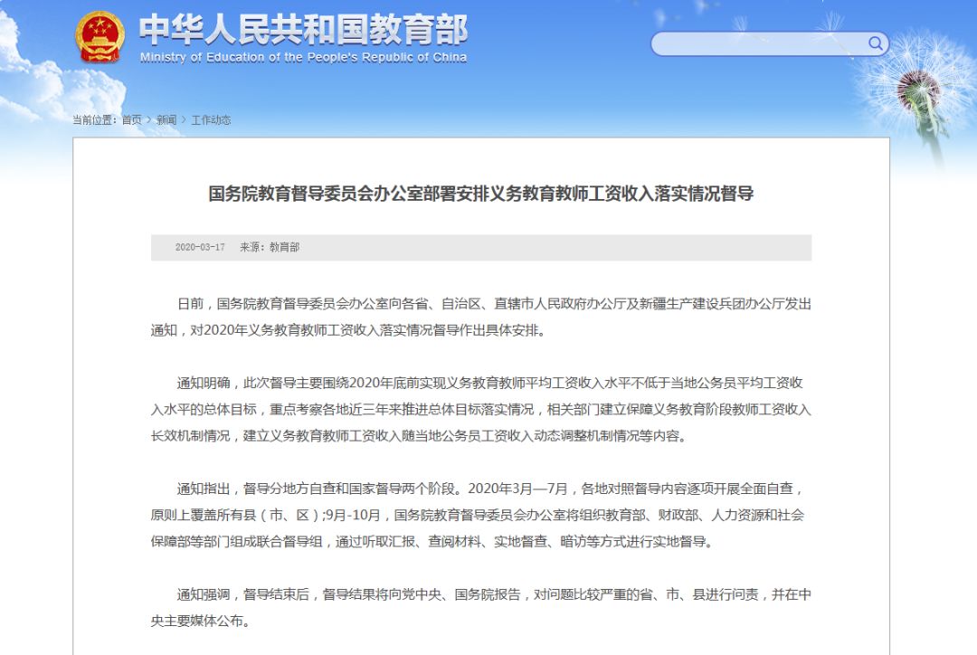 教师|2020年底前教师要涨工资了!老师们笑着笑着就哭了……