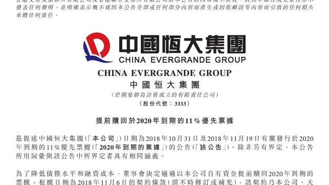 恒大|人民币升值背景下,恒大提前偿还15.65亿美元债