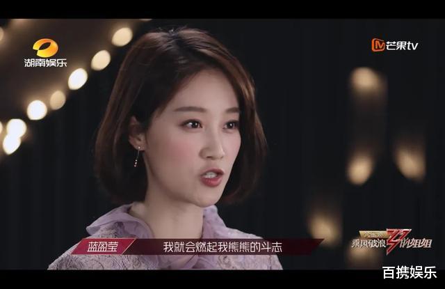 蓝盈莹|为什么蓝盈莹越努力越不讨喜，野心不等于功利心，观众缘也是玄学