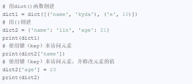 【Python】Python数据结构元祖、列表、字典和集合,干货来袭请注意