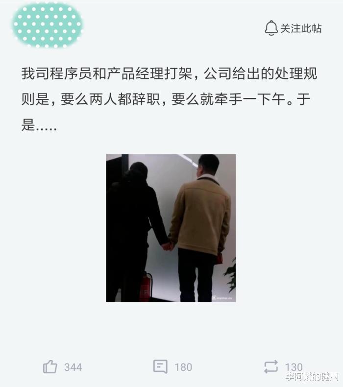 程序员|程序员和产品经理打架,公司要求:要么辞职,要么牵手,画风突变