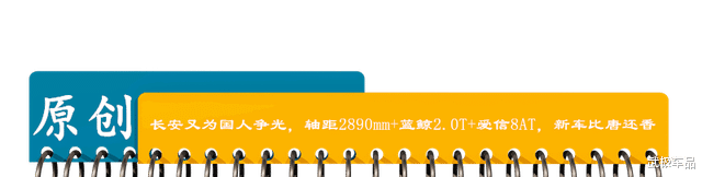长安汽车|长安又为国人争光，轴距2890mm+蓝鲸2.0T+爱信8AT，新车比唐还香