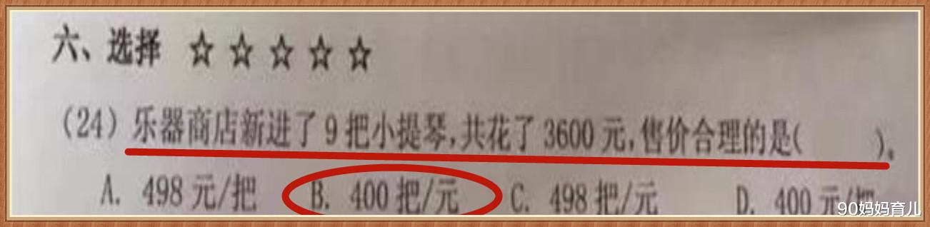 『』“3600÷9=400”又错了？宝妈质疑女儿老师评卷，被老师一句说脸红