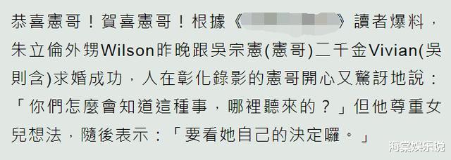吴宗宪|吴宗宪要嫁女儿啦，面对镜头喜不自禁！女儿与未婚夫牵手照超级甜