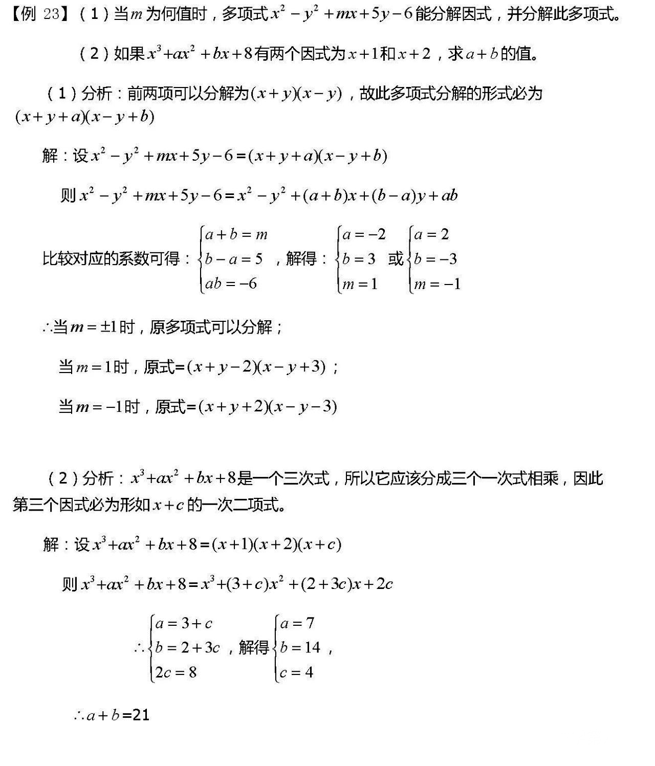 高中数学|初高中衔接：因式分解的13种方法+例题详解，一定要掌握！
