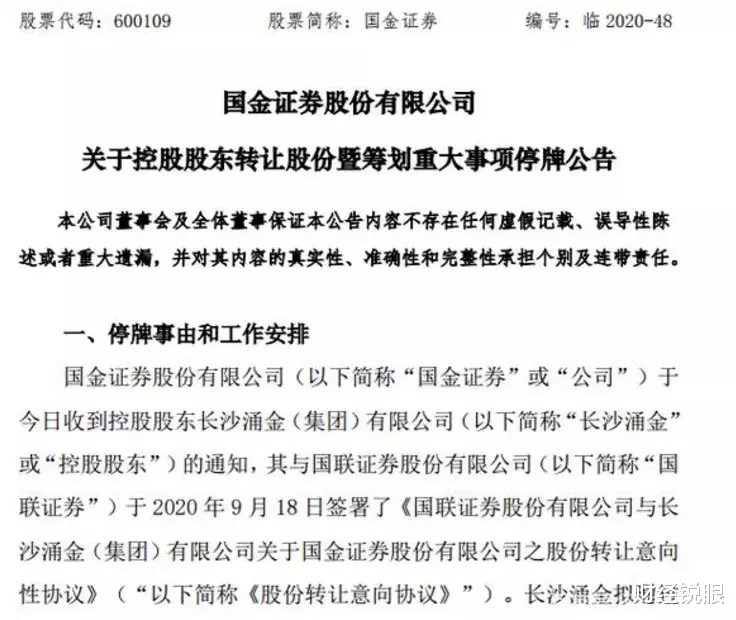 内幕交易|证券界大并购,一场赤裸裸的内幕交易?