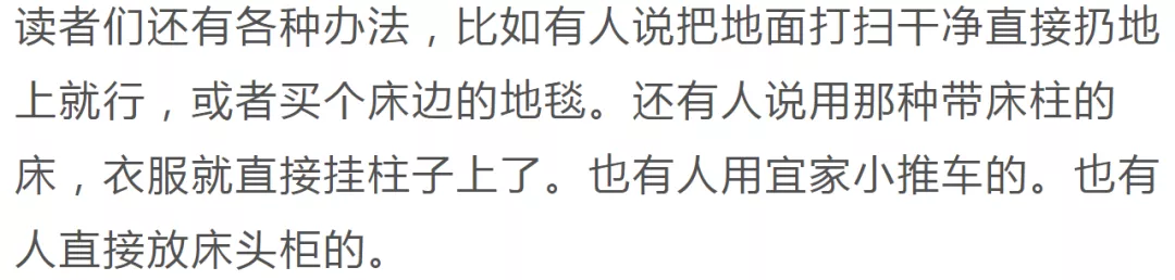 睡前脱下的衣服放哪儿？看别人都怎么做