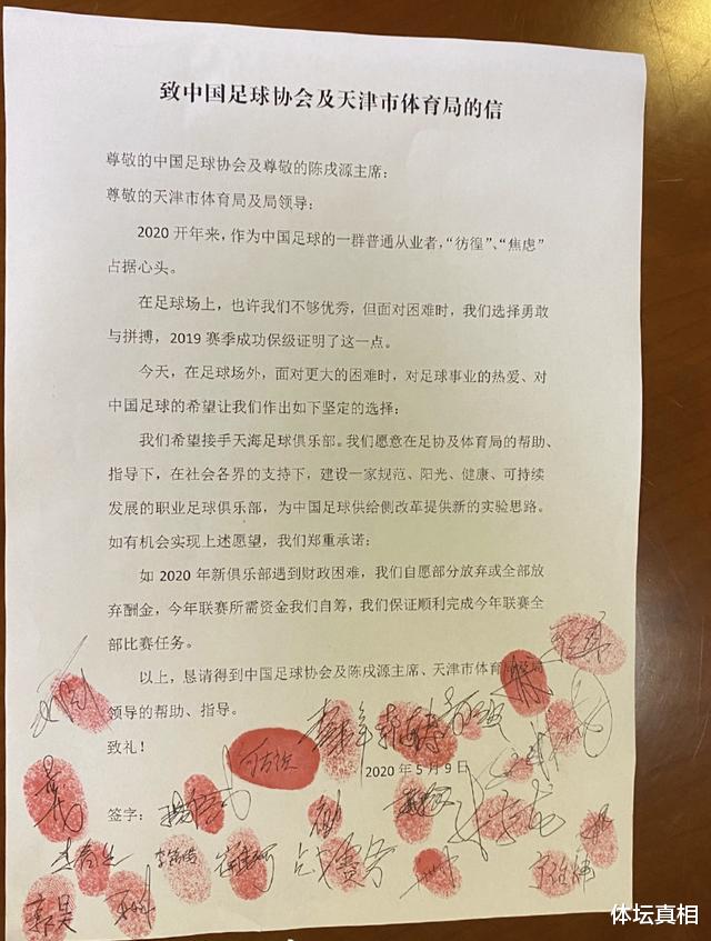 中超@天津天海23人按手印，愿0薪酬踢中超！王晓龙领衔，李玮峰也在列