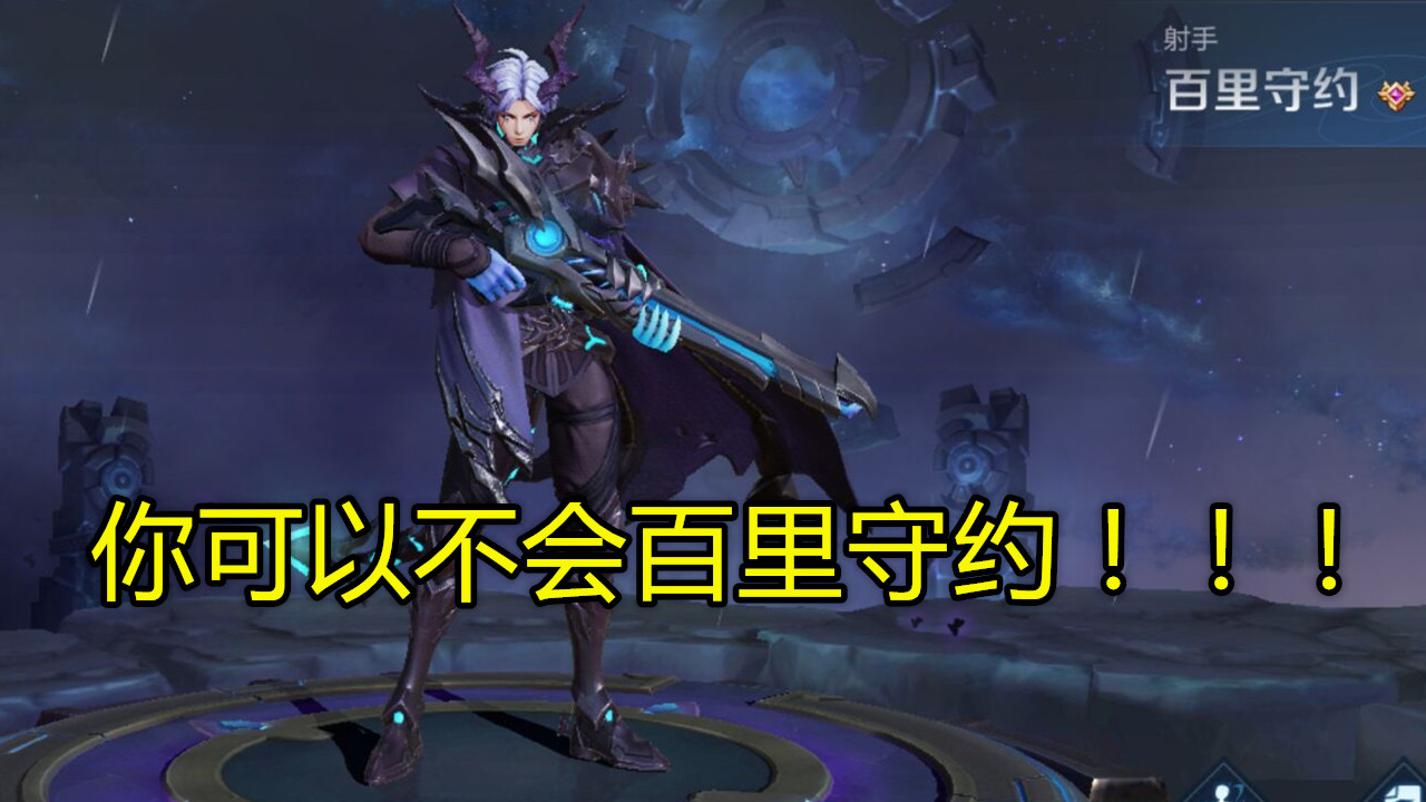 后羿：刺痛直言：s19玩射手你可以不会阿离马可，但不会他，自觉趁早转行！