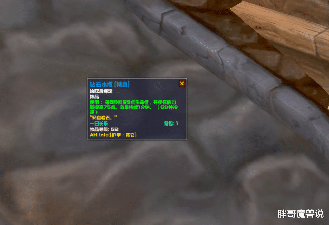 魔兽世界|魔兽世界：实测怀旧服战士钻石水瓶“卡快照”机制，1分钟可回复近万点血量