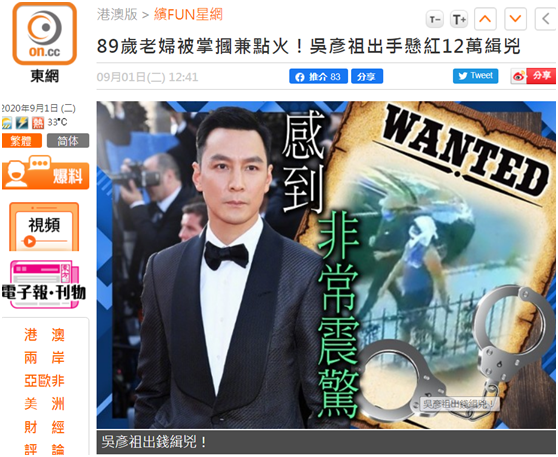 阿联酋|89岁华裔老人被掌掴并被点火烧，吴彦祖、欧阳靖悬赏缉凶！
