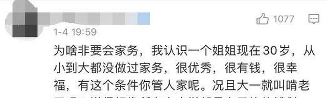 母亲为大一女儿招聘保姆洗衣做饭！网友：这是在培养“巨婴”